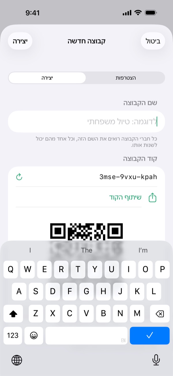מסך „קבוצה חדשה” עם השם Ski trip, קוד שנוצר, כפתור „שיתוף הקוד” וקוד ה-QR של הקבוצה.