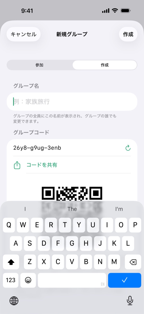 「新規グループ」画面。名前は Ski trip で、自動で作られたコード、「コードを共有」ボタン、グループのQRコードが表示されています。