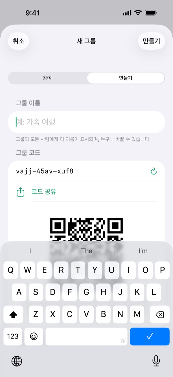 이름이 Ski trip인 새 그룹 화면. 자동으로 만들어진 코드, 코드 공유 버튼, 그룹의 QR 코드가 보입니다.