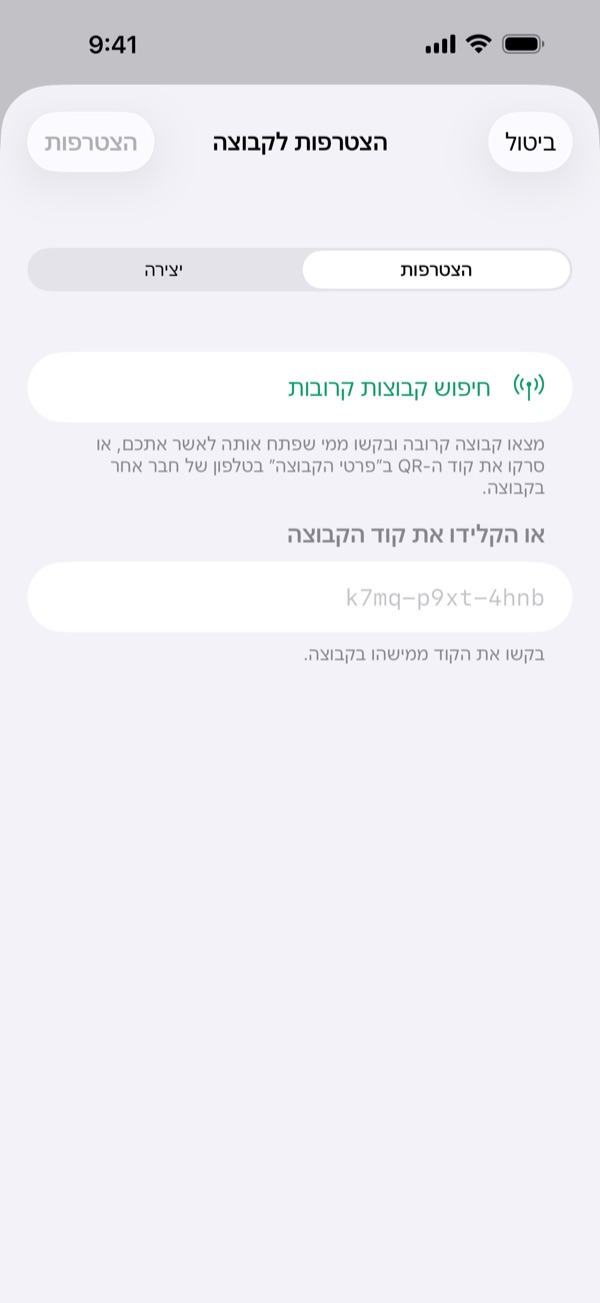 מסך „הצטרפות לקבוצה” עם „חיפוש קבוצות קרובות”, „סריקת קוד QR” ושדה להקלדת קוד.