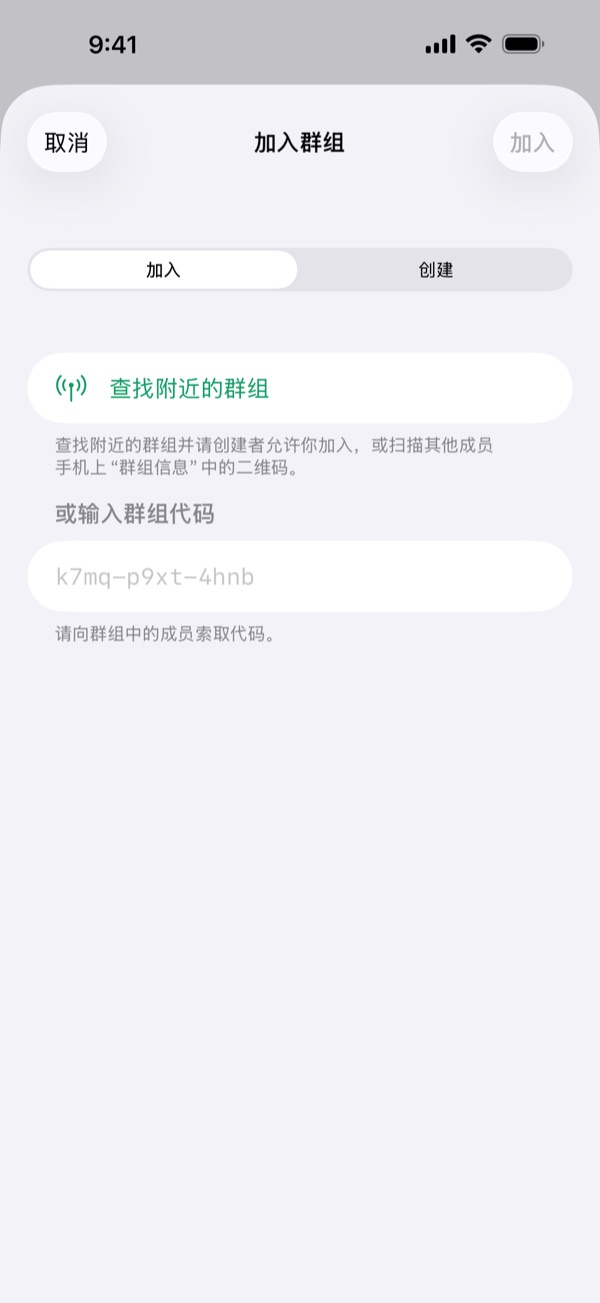 “加入群组”界面，包含“查找附近的群组”“扫描二维码”和输入群组代码的栏位。