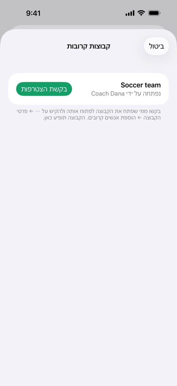 „קבוצות קרובות” עם Soccer team שנפתחה על ידי Coach Dana וכפתור „בקשת הצטרפות”.