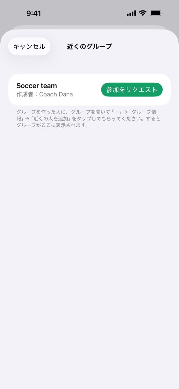 「近くのグループ」に、Coach Dana が作った Soccer team と「参加をリクエスト」ボタンが表示されています。